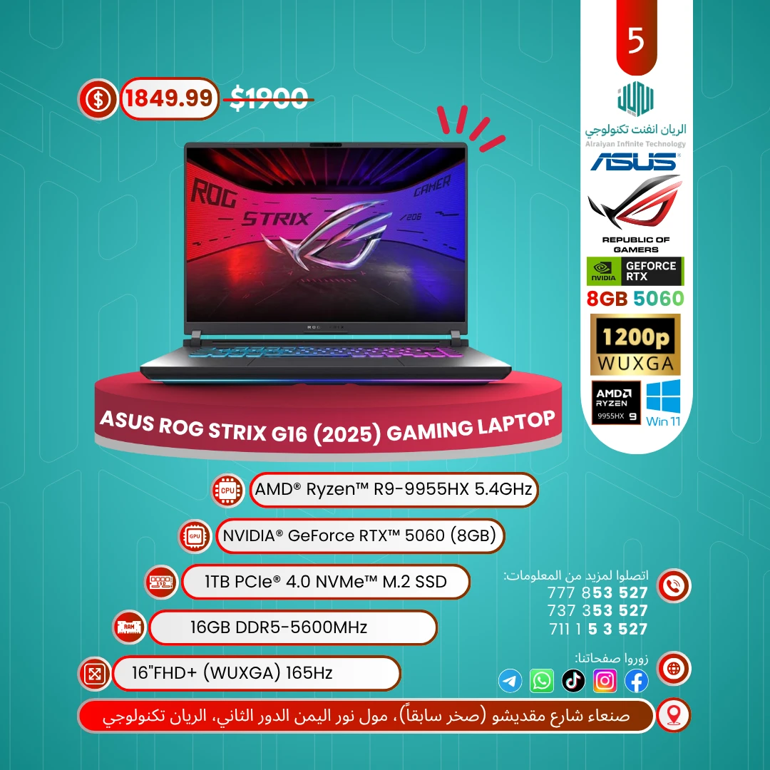 الريان تكنولوجي promo