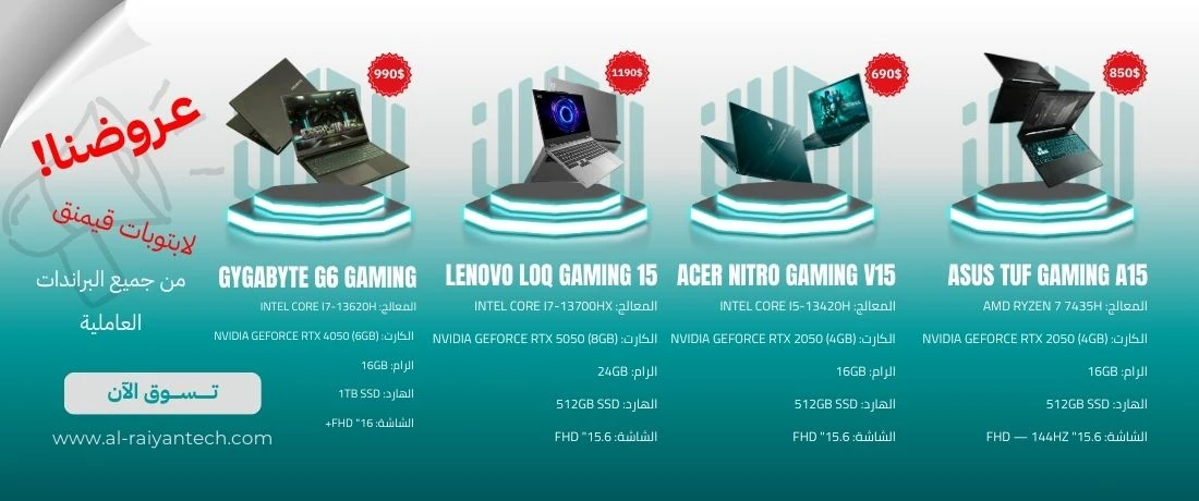 الريان تكنولوجي promo