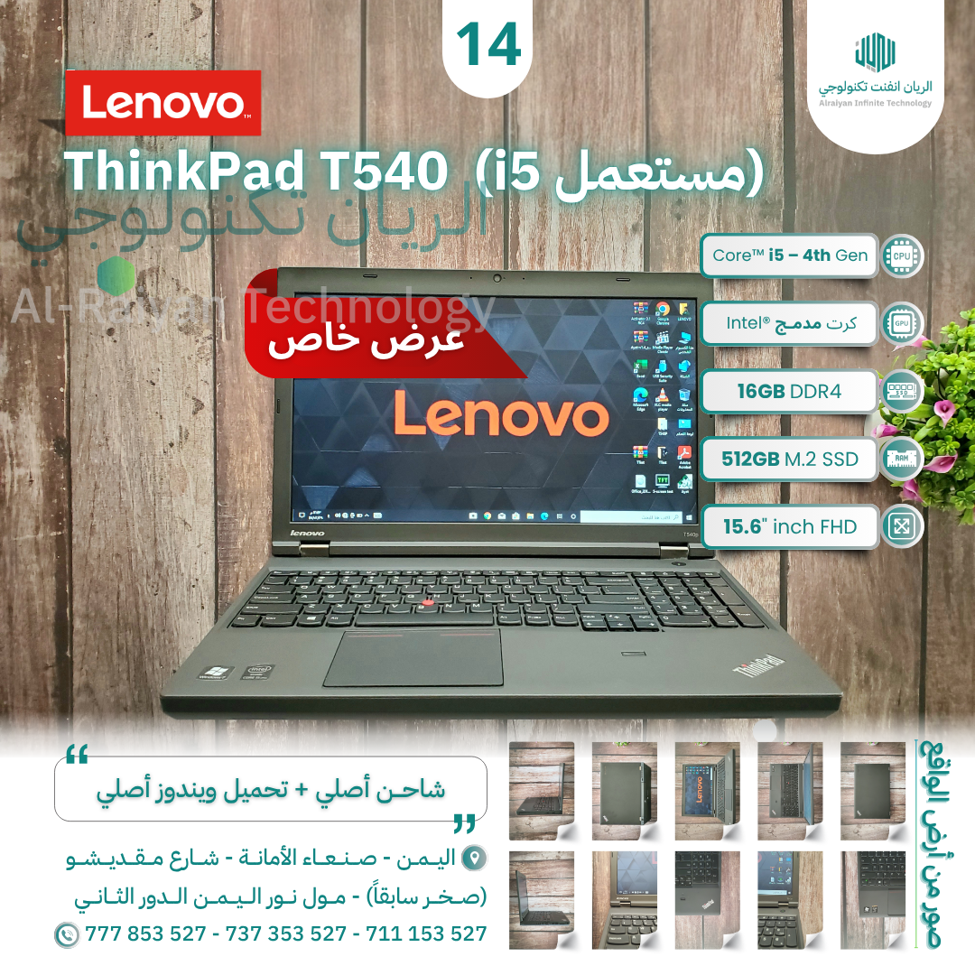 لابتوب Lenovo ThinkPad T540p مستعمل بمعالج ‎Intel® Core™ i5-4300M‎ وذاكرة ‎16 جيجابايت‎ وقرص ‎512 جيجابايت SSD‎ وشاشة ‎15.6 بوصة FHD‎ — مستعمل / بويندوز أصلي / بشاحن أصلي / ومفحوص