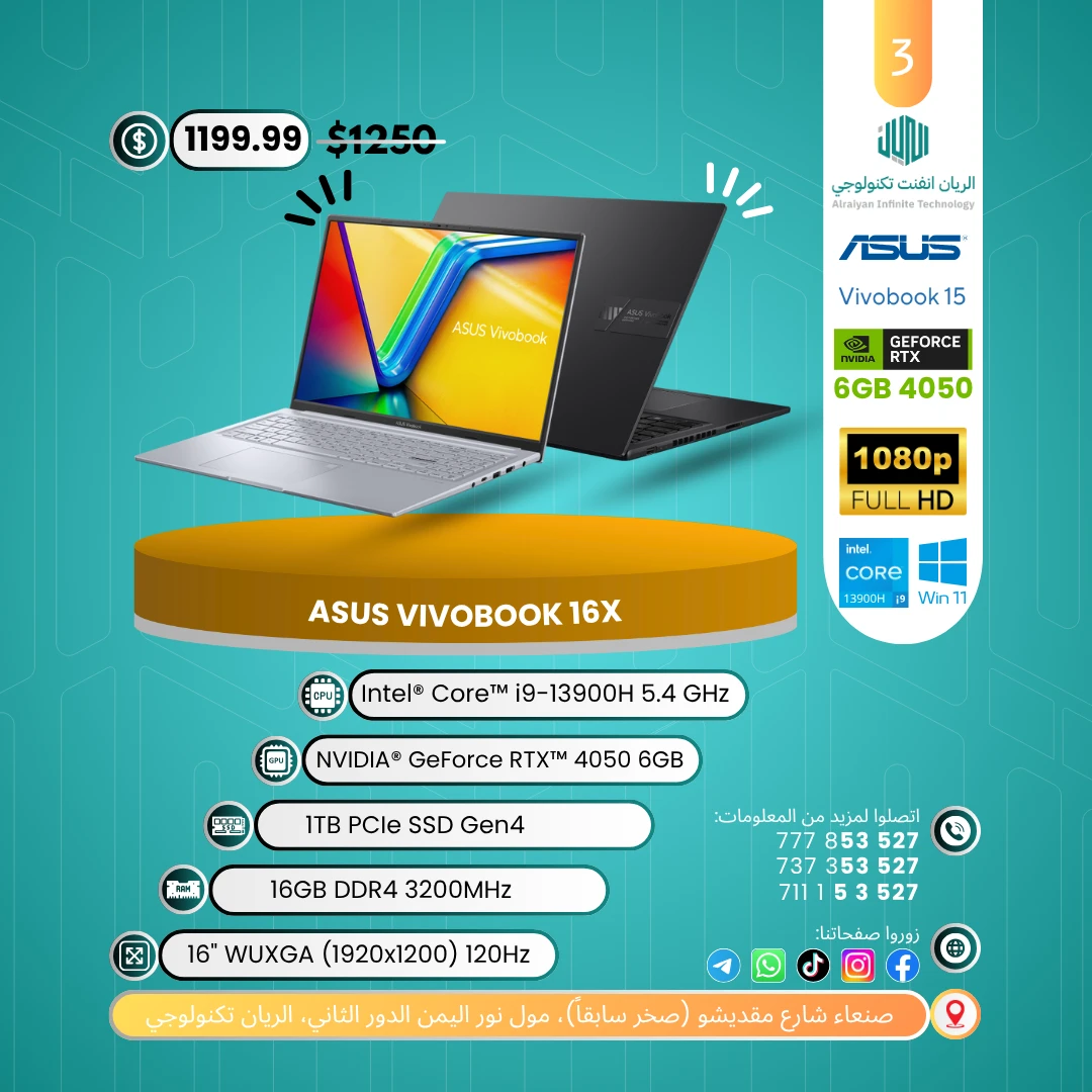 الريان تكنولوجي promo