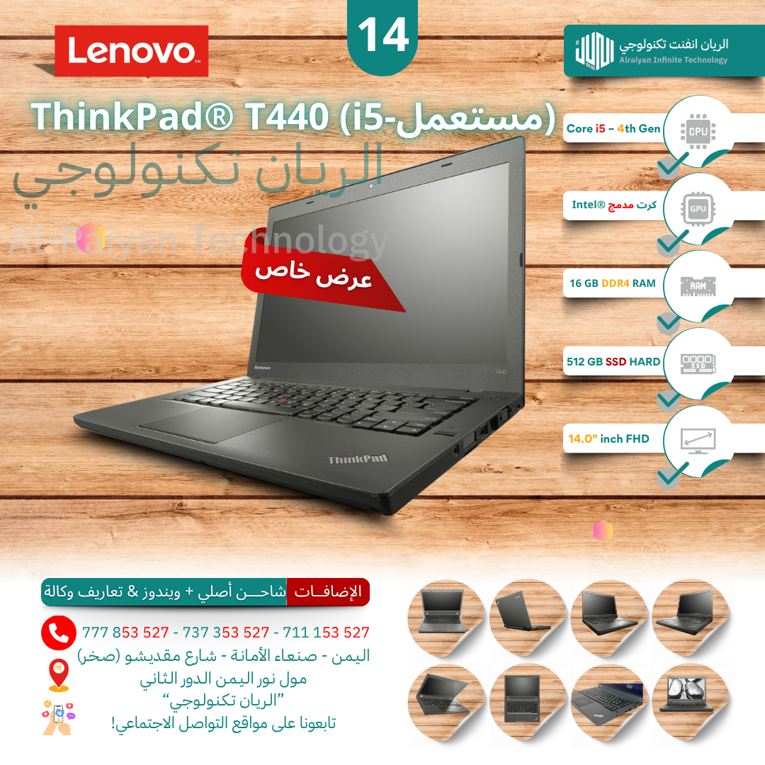 لابتوب لينوفو ThinkPad T440 مستعمل – بمعالج Intel® Core™ i5 الجيل الرابع / رام 8GB / تخزين 256GB SSD / شاشة 14 إنش HD