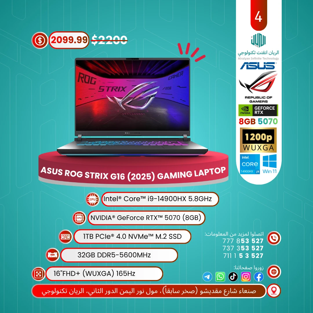 الريان تكنولوجي promo