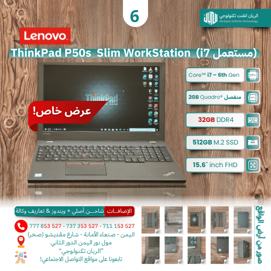 لينوفو ثينك باد P50s بمعالج ‎Intel® Core™ i7-6600U‎ وذاكرة ‎16 جيجابايت‎ وقرص ‎512 جيجابايت SSD‎ وبطاقة رسومات ‎NVIDIA® Quadro® M500M‎ سعة ‎2 جيجابايت‎ وشاشة ‎15.6 بوصة