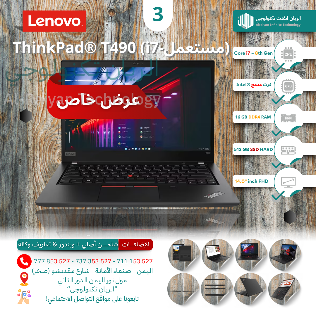 لابتوب لينوفو ThinkPad T490 مستعمل – بمعالج Intel® Core™ i7 الجيل الثامن / رام 16GB / تخزين 512GB SSD / شاشة 14 إنش FHD