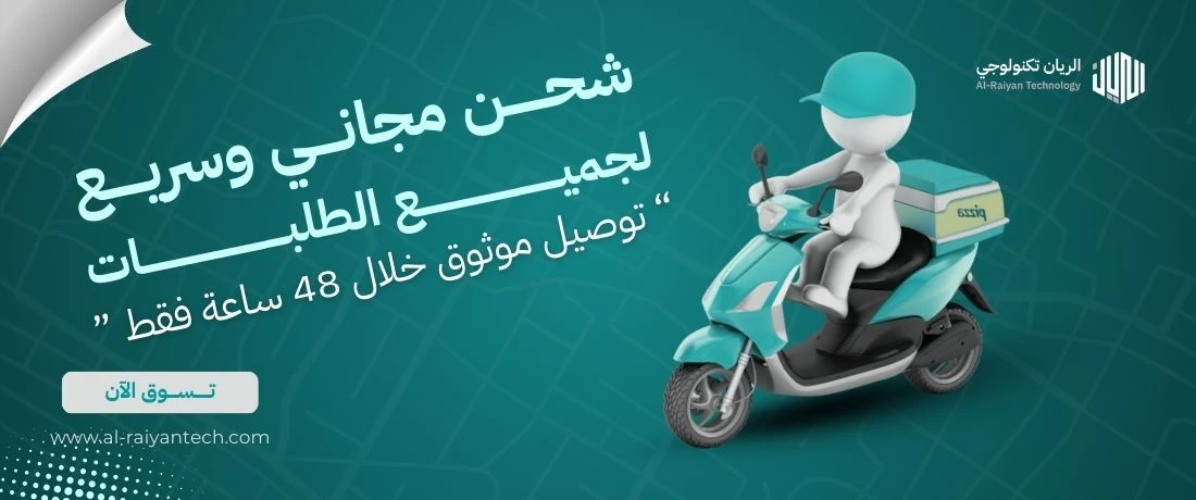 الريان تكنولوجي promo