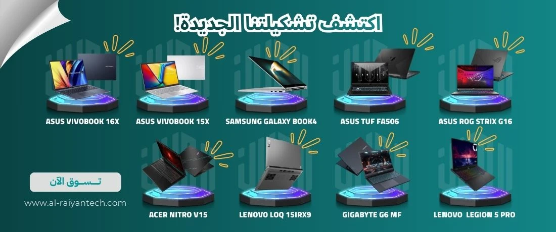 الريان تكنولوجي promo