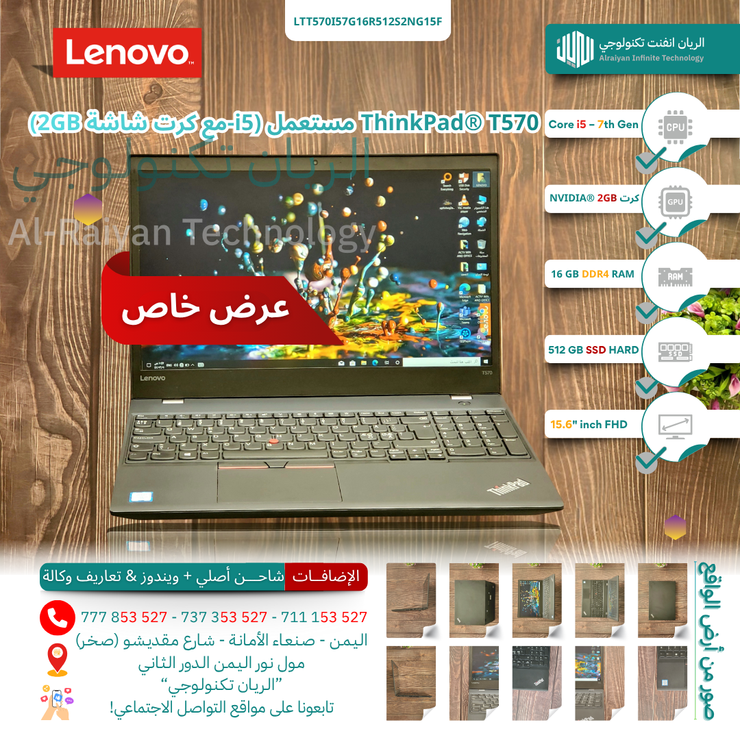 لابتوب Lenovo® ThinkPad™ T570 بمعالج Intel® Core™ i5 الجيل السابع وكرت شاشة NVIDIA® 2GB منفصل وذاكرة ‎16 جيجابايت‎ وقرص ‎512 جيجابايت SSD‎ وشاشة ‎15.6 بوصة FHD‎ — مستعمل / مفحوص / بويندوز أصلي / بشاحن