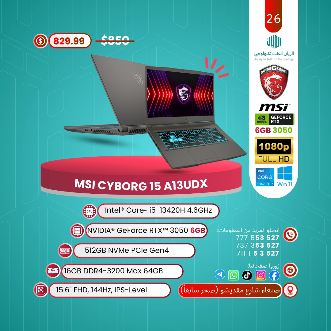 الريان تكنولوجي promo