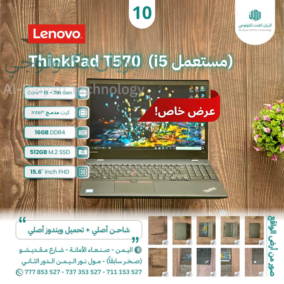 لابتوب Lenovo® ThinkPad™ T570 بمعالج Intel® Core™ i5 الجيل السابع وذاكرة ‎16 جيجابايت‎ وقرص ‎512 جيجابايت SSD‎ وشاشة ‎15.6 بوصة FHD‎ — مستعمل / مفحوص / بويندوز أصلي / بشاحن وكالة / مع لاصق حروف