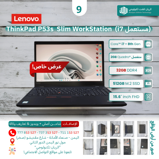 لابتوب Lenovo ThinkPad P53s مستعمل – i7 – رام 32GB – هارد 512GB SSD – شاشة 15.6 – كرت خارجي 2GB
