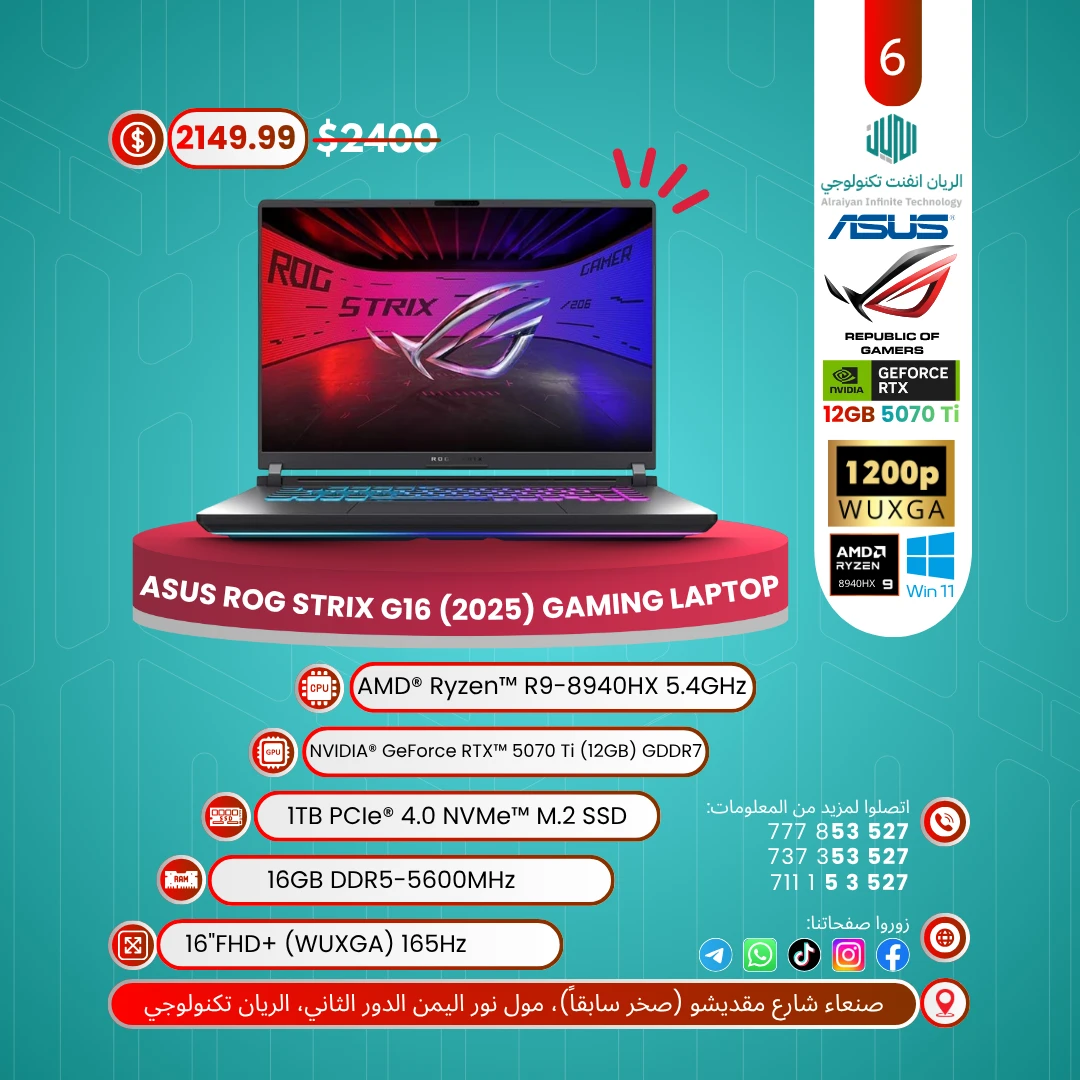 الريان تكنولوجي promo