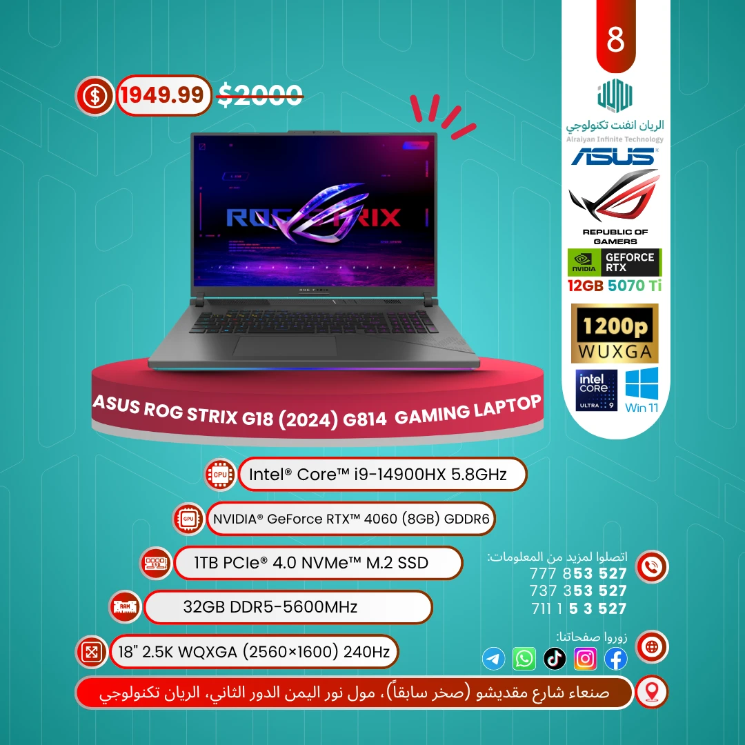 الريان تكنولوجي promo