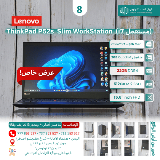لابتوب Lenovo ThinkPad P52s i7-8th Gen | RAM 32GB | 512GB SSD | NVIDIA Quadro P500 2GB | شاشة 15.6" — مستعمل