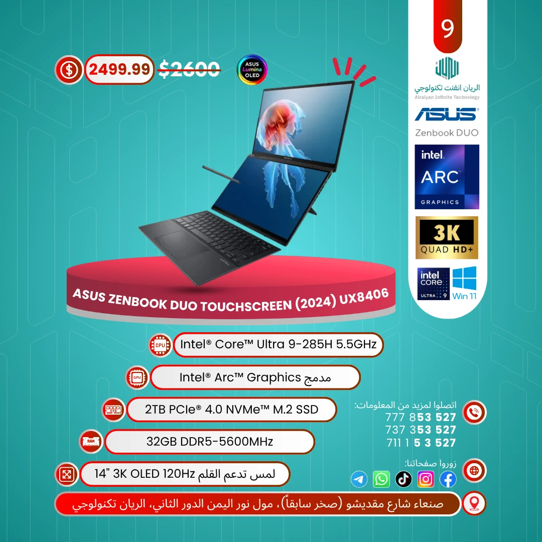 الريان تكنولوجي promo