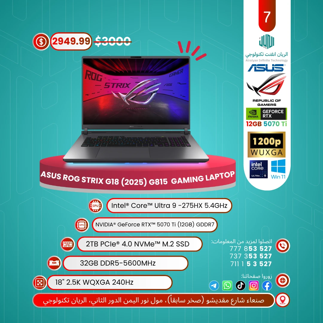 الريان تكنولوجي promo